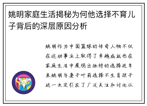姚明家庭生活揭秘为何他选择不育儿子背后的深层原因分析